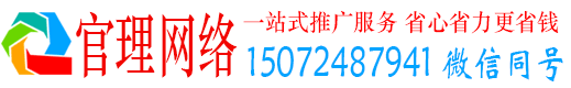 旺苍官理推广信息流